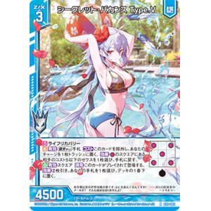 画像: 【ホログラム】シークレット・バカンス Type.V