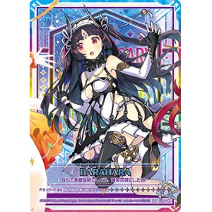 画像: 【IGR】黒の竜の巫女バラハラ