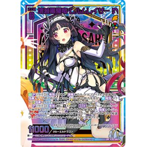 画像: 【UR】壊滅黒耀竜 レルムレイザー