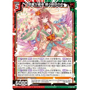 画像: 慈麗§継承 蝶ヶ崎ほのめ