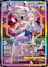 画像: 【UR】静凛§継承 上柚木綾瀬