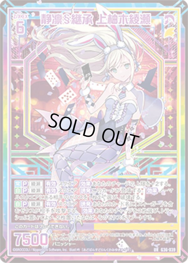 画像1: 【UR】静凛§継承 上柚木綾瀬 (1)