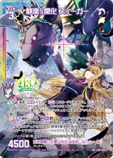 画像: 【UR】静凛§開化 ズィーガー