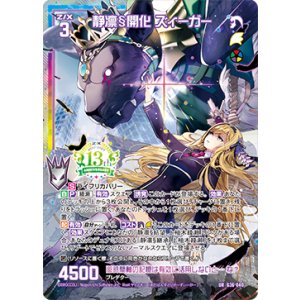 画像: 【UR】静凛§開化 ズィーガー