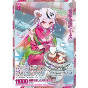画像: 【SEC】煌めく晴姿 イース