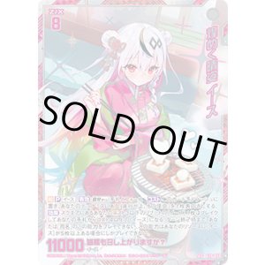画像: 【SEC】煌めく晴姿 イース