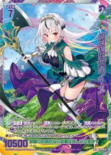 画像: 【SEC】魔咲の召誓者 イース