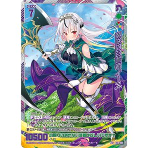 画像: 【SEC】魔咲の召誓者 イース