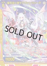 画像: 【SEC】星を征く者∀アヴァンツァータ