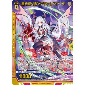 画像: 【SEC】星を征く者∀アヴァンツァータ