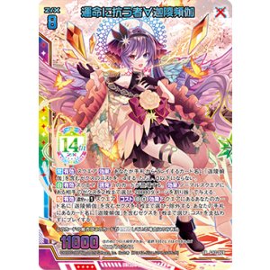 画像: 【UR】運命に抗う者∀迦陵頻伽