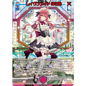 画像: 【UR】レイヴンメイド ほのめ