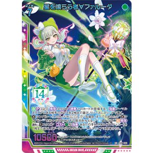 画像: 【UR】星を喰らう者∀ファルーダ