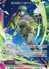 画像: 【UR】星を喰らう者∀デストラ