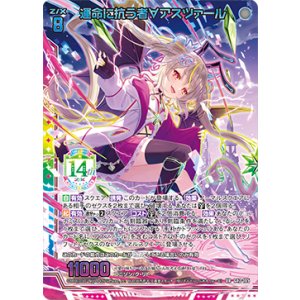 画像: 【UR】運命に抗う者∀アスツァール