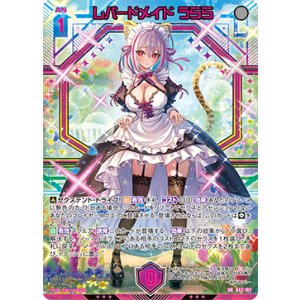 画像: 【UR】レパードメイド うらら