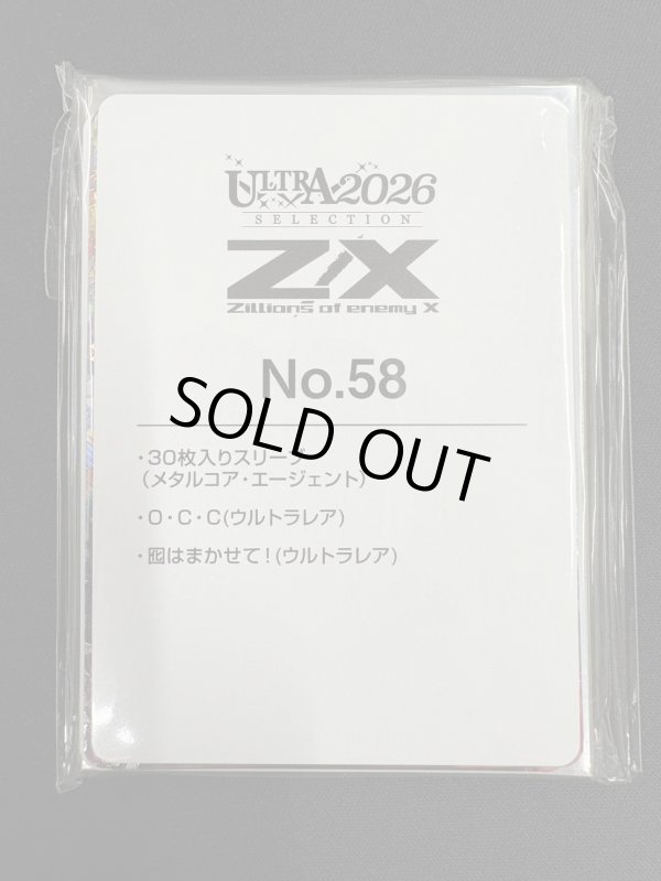 画像1: ※未開封、スリーブ付き【No.58】ウルトラセレクション2026(メタルコア) (1)