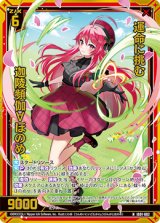 画像: 【ホログラム】運命に挑む 迦陵頻伽∀ほのめ