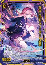 画像: 【ホログラム】運命に挑む ズィーガー∀綾瀬