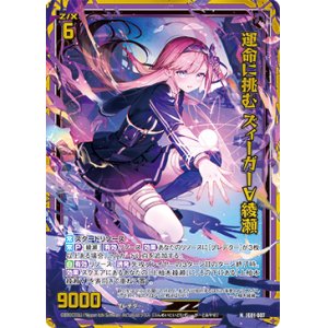 画像: 【ホログラム】運命に挑む ズィーガー∀綾瀬