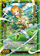 画像: 【ホログラム】運命に挑む 龍膽∀千歳