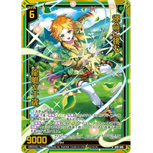 画像: 【ホログラム】運命に挑む 龍膽∀千歳