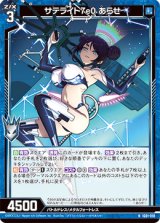 画像: サテライト7e0 あらせ