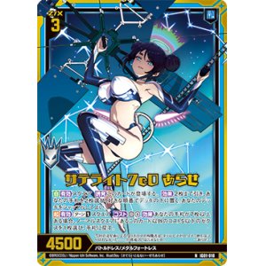 画像: 【ホログラム】サテライト7e0 あらせ