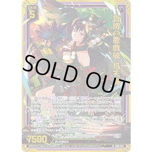 画像: 【ホログラム】杳堺の悪戯風 烏天狗