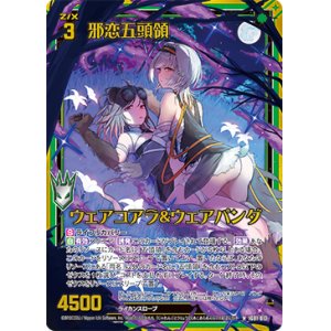 画像: 【ホログラム】邪恋五頭領 ウェアコアラ＆ウェアパンダ