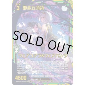 画像: 【ホログラム】邪恋五頭領 ウェアコアラ＆ウェアパンダ