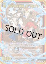 画像: 【ホログラム】呼応の女界賊 メアリ＆アン