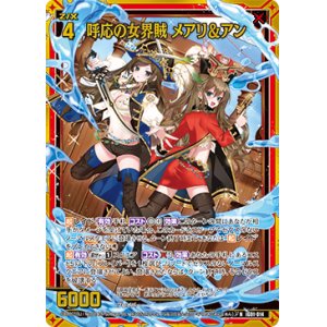画像: 【ホログラム】呼応の女界賊 メアリ＆アン