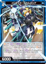 画像: イレギュラーX カルネシア