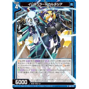 画像: イレギュラーX カルネシア