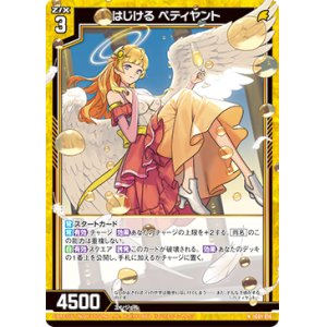 画像: はじける ペティヤント