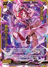 画像: 【ホログラム】冥土三姫 焦熱のスティカ