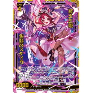 画像: 【ホログラム】冥土三姫 焦熱のスティカ