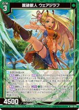 画像: 蹴破獣人 ウェアジラフ