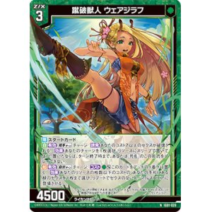 画像: 蹴破獣人 ウェアジラフ