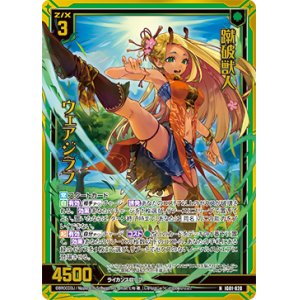 画像: 【ホログラム】蹴破獣人 ウェアジラフ