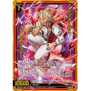 画像: 【ホログラム】レゾネーター アレキサンダー