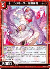 画像: レゾネーター 迦陵頻伽