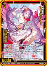 画像: 【ホログラム】レゾネーター 迦陵頻伽