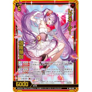 画像: 【ホログラム】レゾネーター 迦陵頻伽
