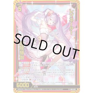 画像: 【ホログラム】レゾネーター 迦陵頻伽