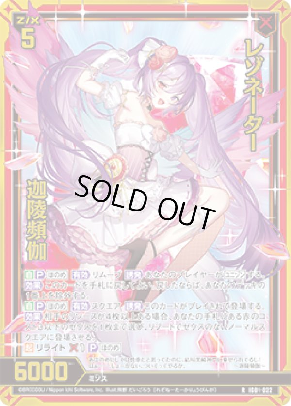 画像1: 【ホログラム】レゾネーター 迦陵頻伽 (1)