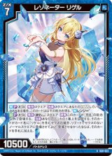 画像: レゾネーター リゲル