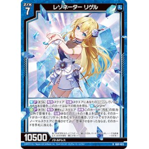 画像: レゾネーター リゲル