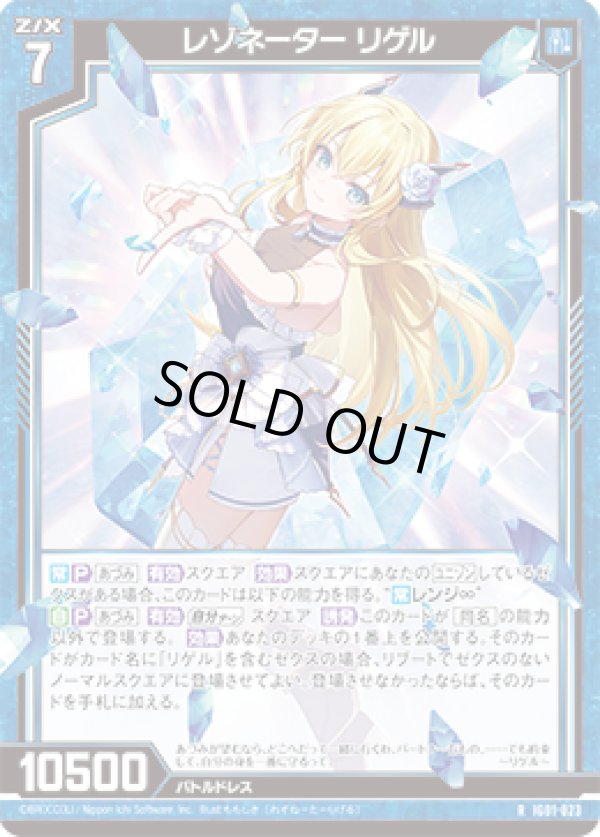 画像1: レゾネーター リゲル (1)